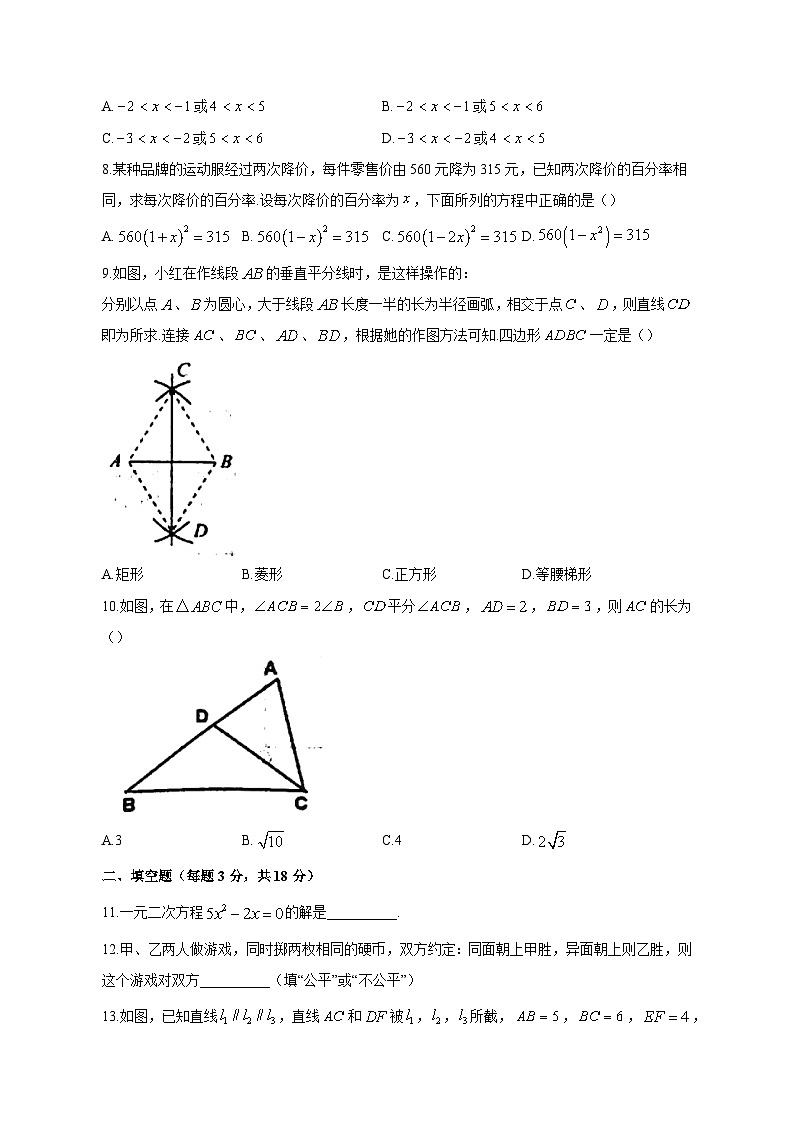 2023-2024学年辽宁省沈阳市新区九年级上学期期中数学质量检测模拟试题（含解析）第2页
