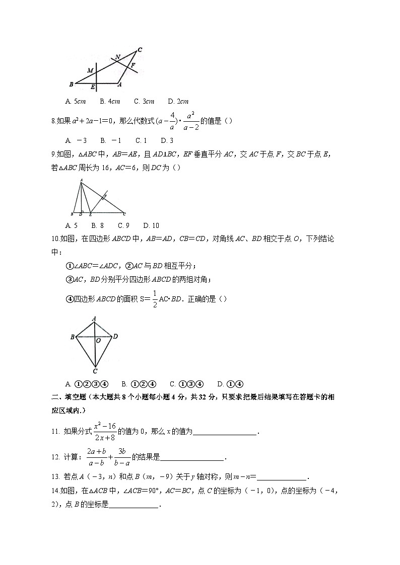 2023-2024学年山东省菏泽市单县八年级上学期期中数学质量检测模拟试题（含解析）02
