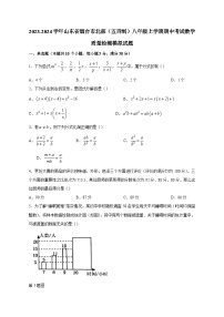 2023-2024学年山东省烟台市北部（五四制）八年级上学期期中考试数学质量检测模拟试题（含解析）