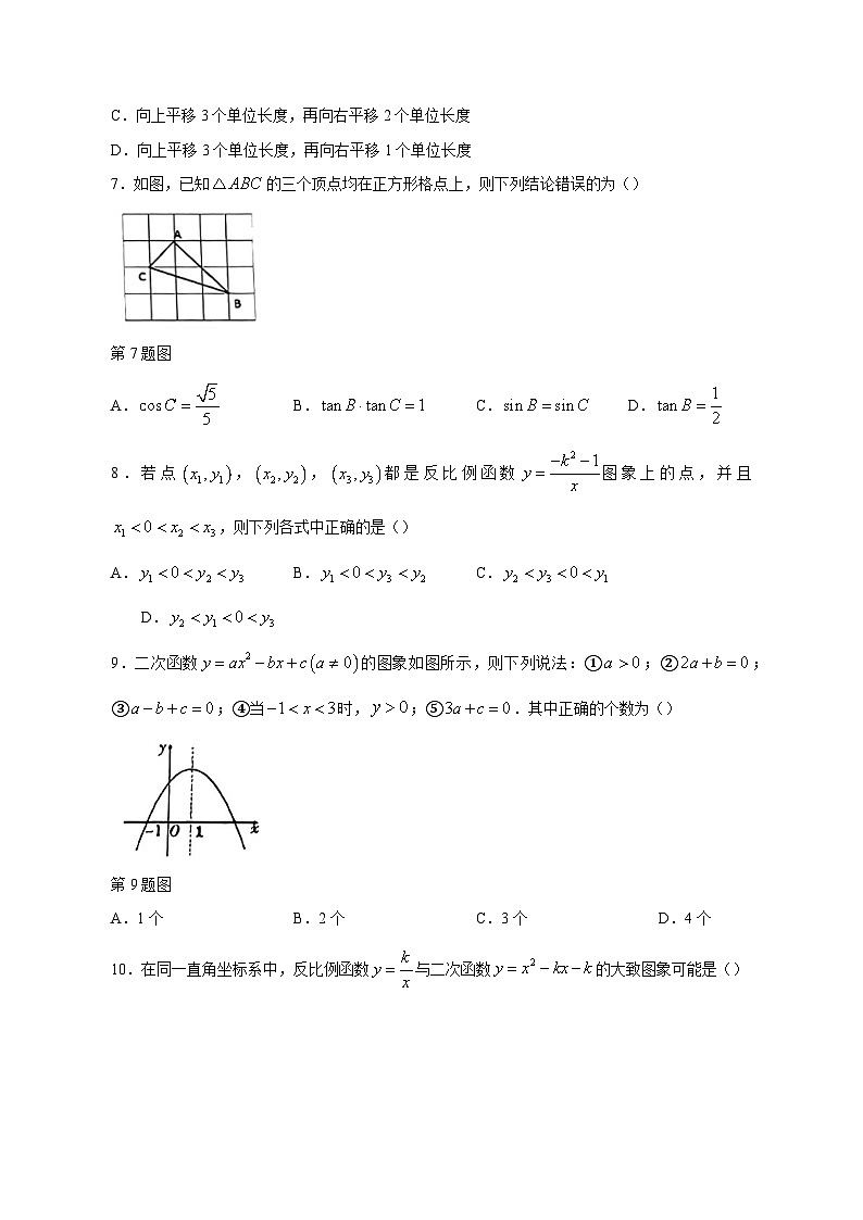 2023-2024学年山东省烟台市北部（五四制）九年级上学期期中考试数学质量检测模拟试题（含解析）02