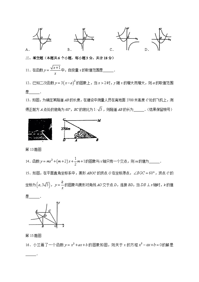 2023-2024学年山东省烟台市北部（五四制）九年级上学期期中考试数学质量检测模拟试题（含解析）03