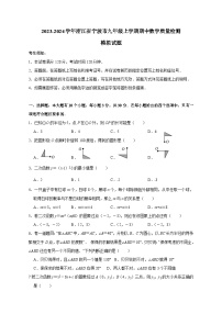 2023-2024学年浙江省宁波市九年级上学期期中数学质量检测模拟试题（含解析）