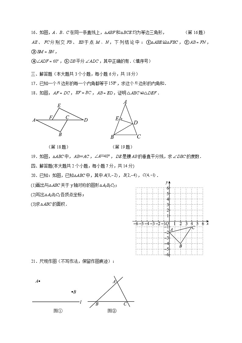 2023-2024学年四川省泸州市合江县八年级上学期期中数学质量检测模拟试题（含解析）第3页