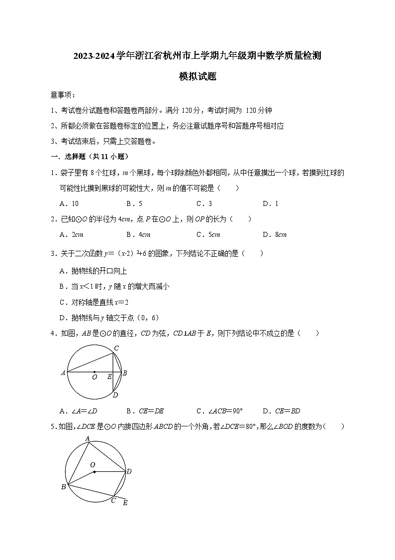 2023-2024学年浙江省杭州市上学期九年级期中数学质量检测模拟试题（含解析）01