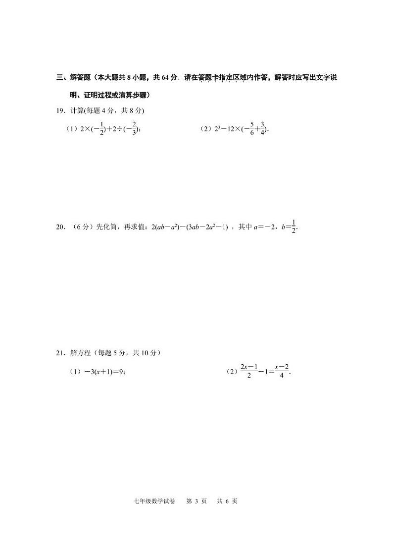 江苏南京溧水区2022~2023初一上学期数学期末试卷及答案03
