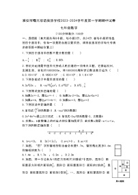 江苏淮安曙光双语实验学校2023-2024初一上学期期中数学试卷