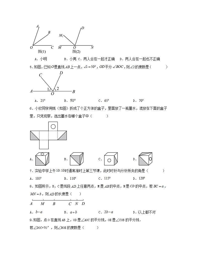 人教版数学  七上 《第四章几何图形初步》单元测试卷02