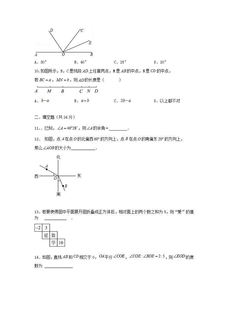人教版数学  七上 《第四章几何图形初步》单元测试卷03
