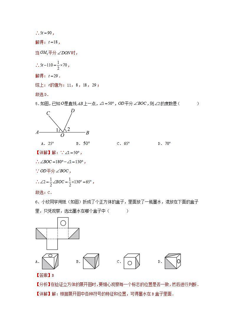 人教版数学  七上 《第四章几何图形初步》单元测试卷03