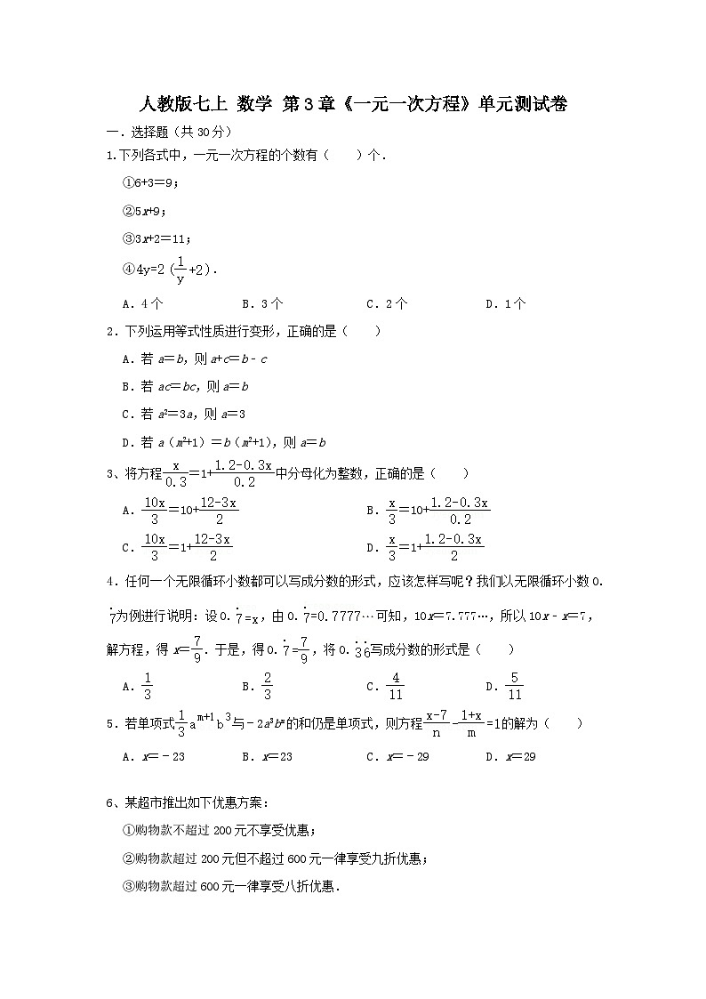 人教版七上 数学 第3章《一元一次方程》单元测试卷01
