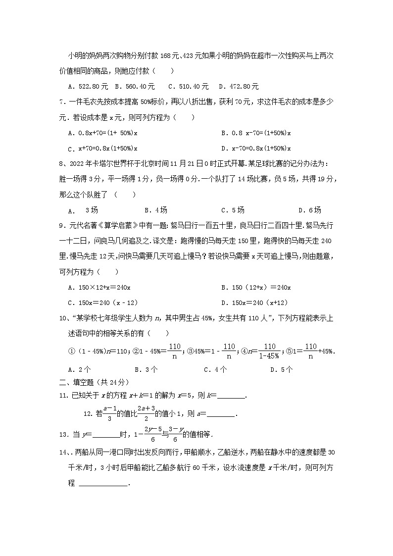 人教版七上 数学 第3章《一元一次方程》单元测试卷02