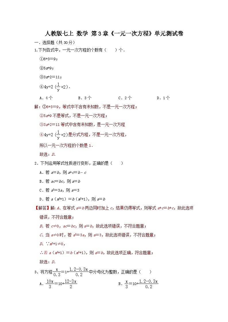 人教版七上 数学 第3章《一元一次方程》单元测试卷01