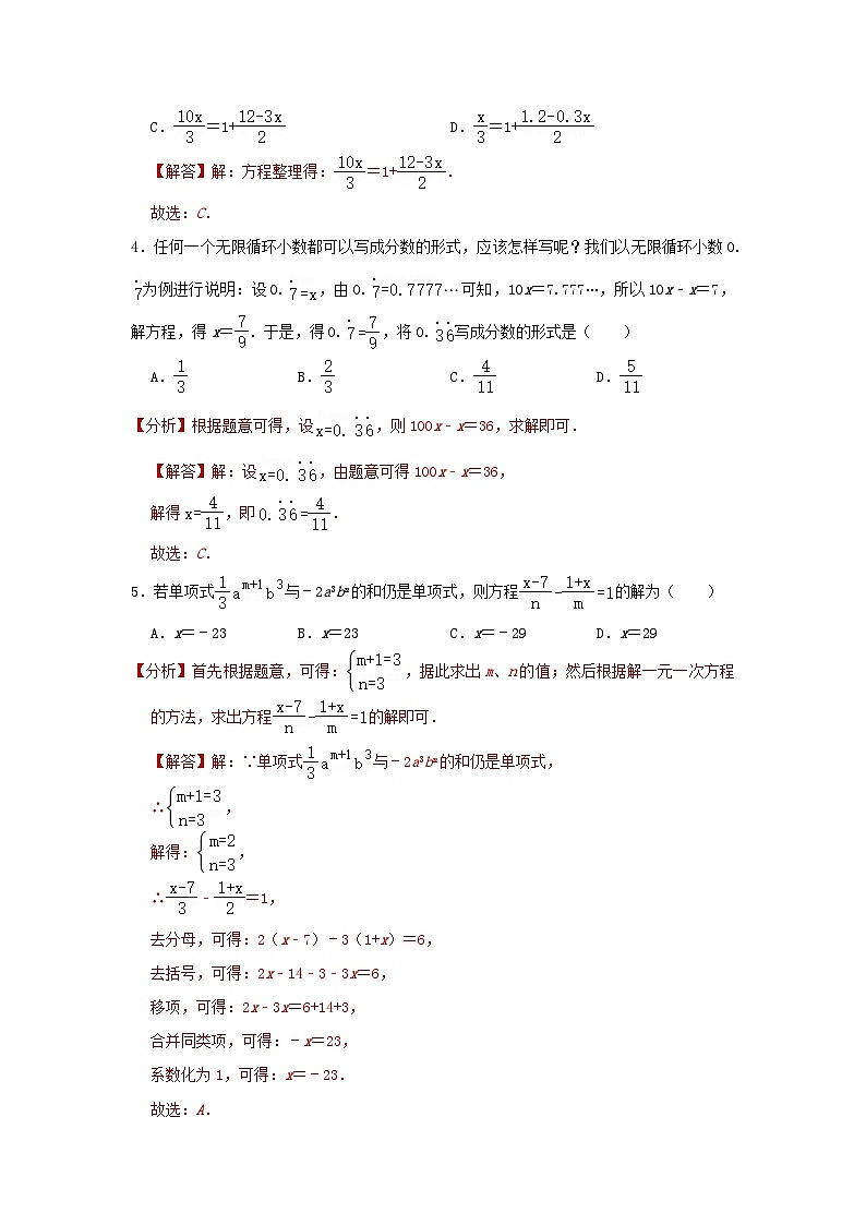 人教版七上 数学 第3章《一元一次方程》单元测试卷02