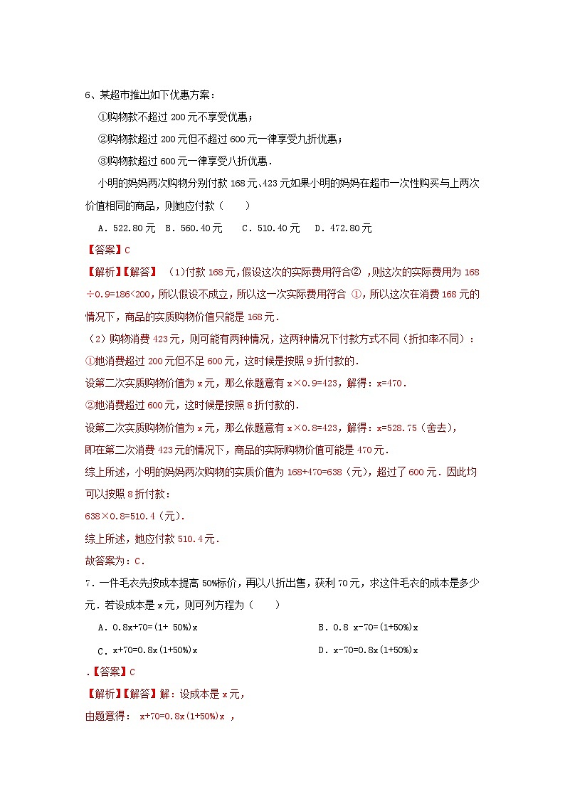 人教版七上 数学 第3章《一元一次方程》单元测试卷03