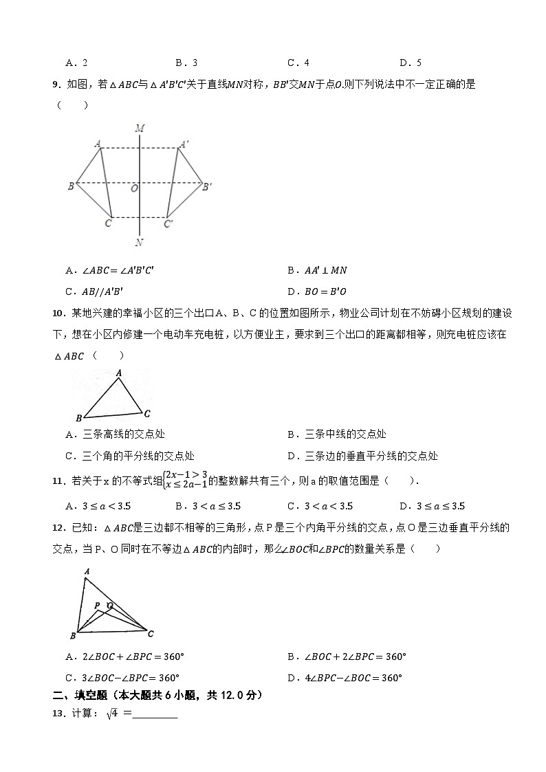 广西南宁2023-2024学年八年级上册数学第一次月考试卷第2页