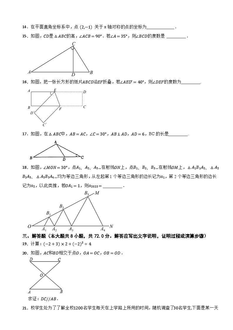 广西南宁2023-2024学年八年级上册数学第一次月考试卷第3页
