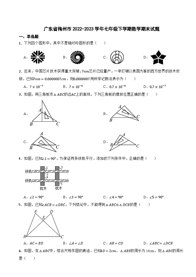 广东省梅州市2022-2023学年七年级下学期数学期末试题第1页