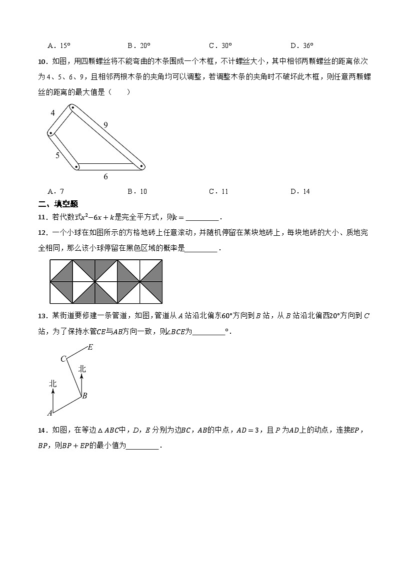 广东省梅州市2022-2023学年七年级下学期数学期末试题第3页