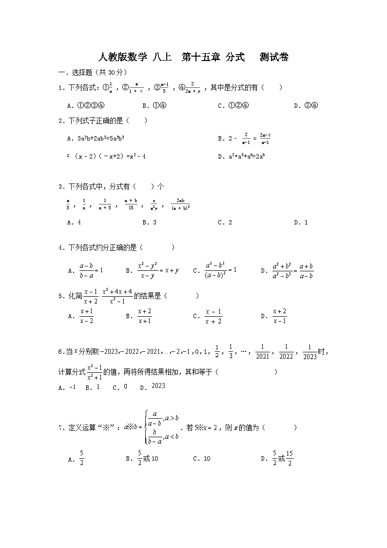 人教版数学 八上  第十五章 分式   测试卷01