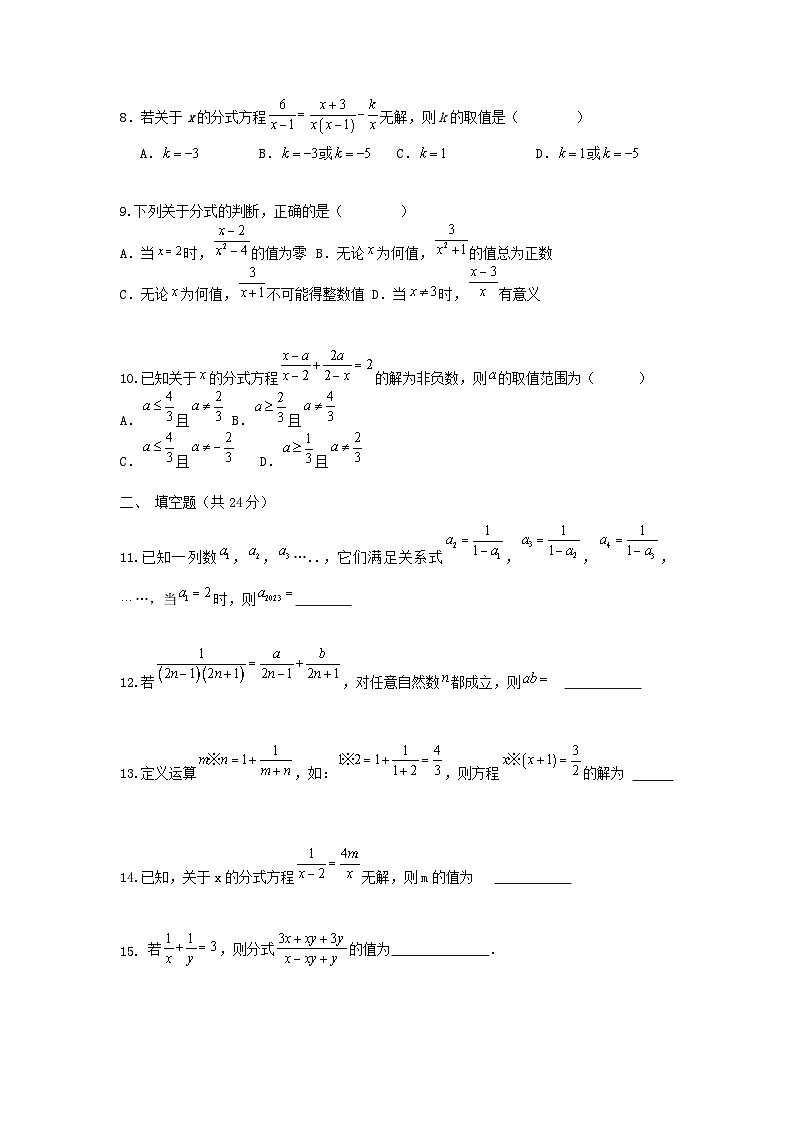 人教版数学 八上  第十五章 分式   测试卷02