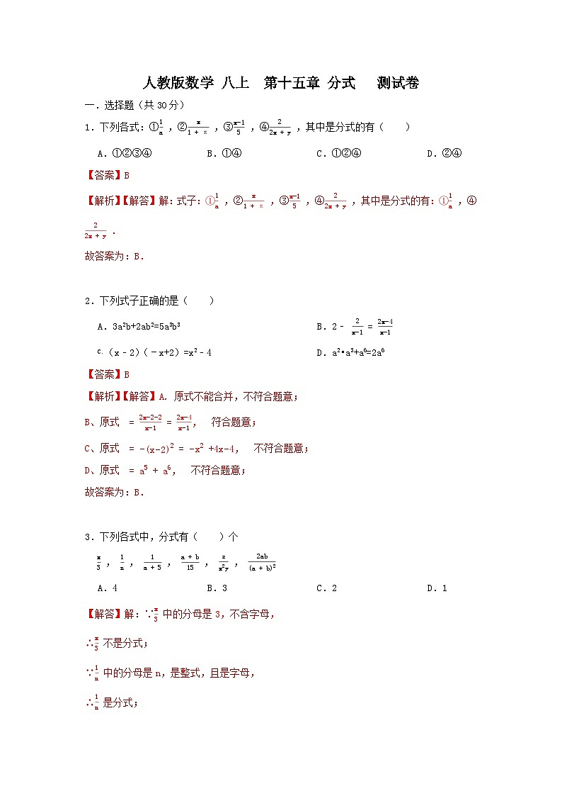 人教版数学 八上  第十五章 分式   测试卷01