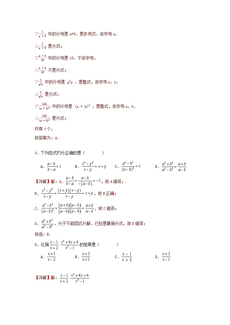 人教版数学 八上  第十五章 分式   测试卷02