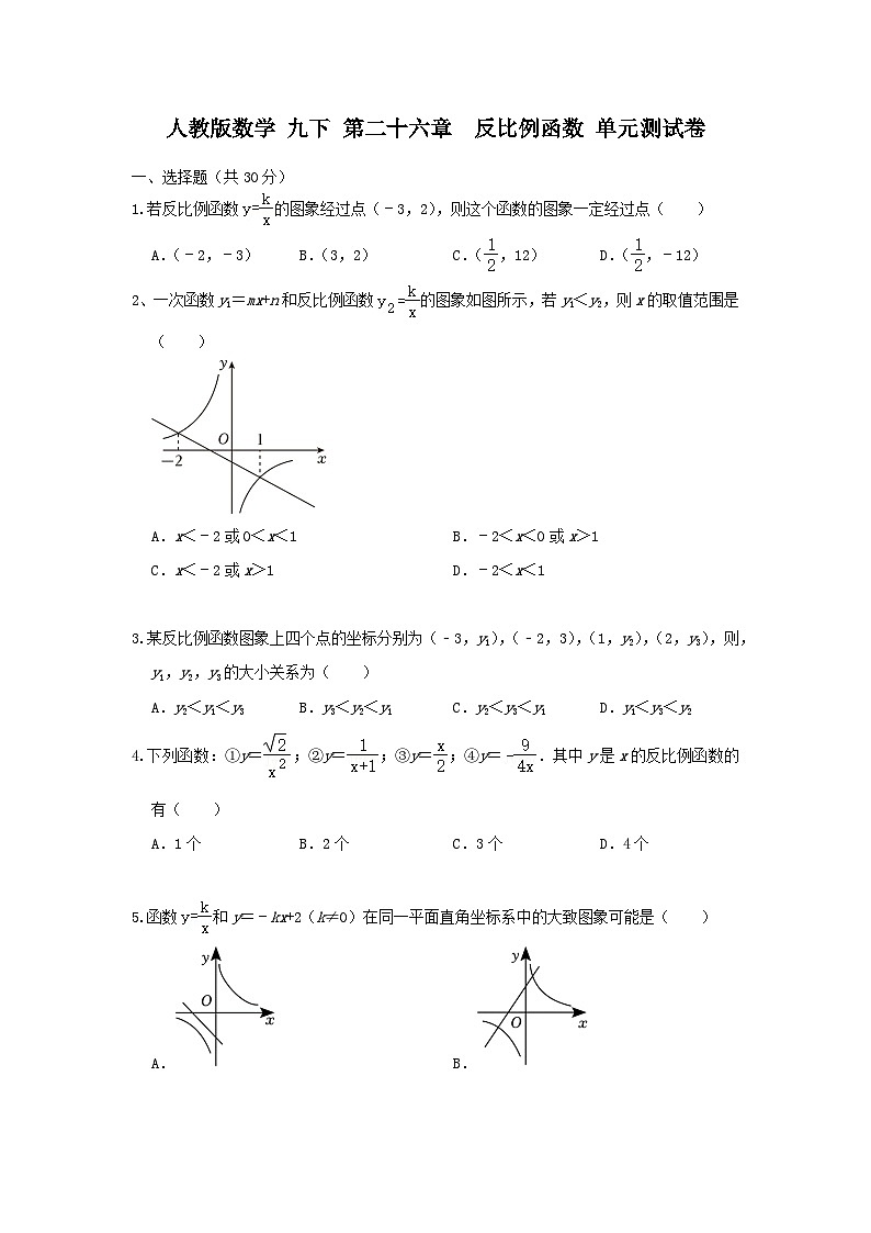人教版数学 九下 第二十六章　反比例函数 单元测试卷01