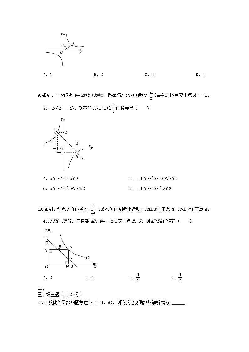 人教版数学 九下 第二十六章　反比例函数 单元测试卷03