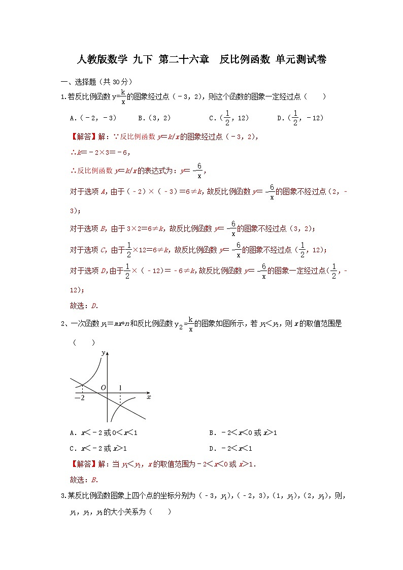 人教版数学 九下 第二十六章　反比例函数 单元测试卷01