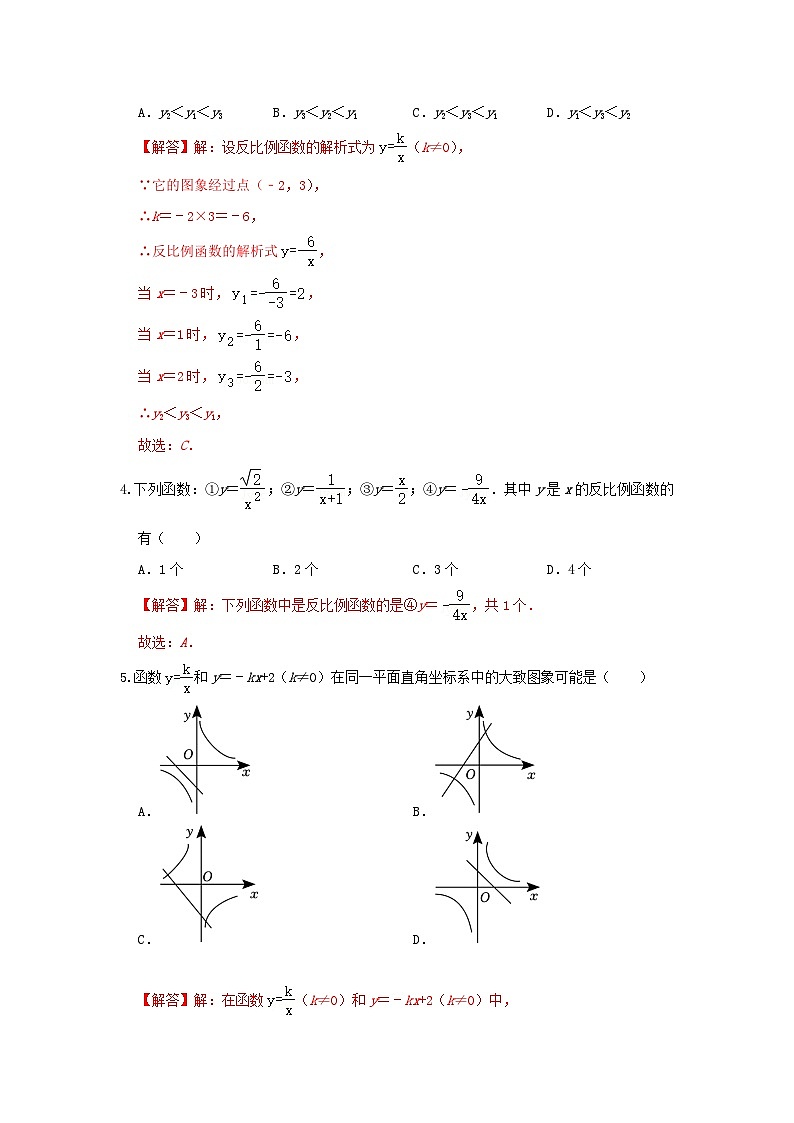 人教版数学 九下 第二十六章　反比例函数 单元测试卷02