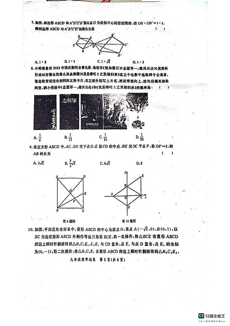 2023-2024年郑州市冠军中学九年级上册数学期中考试试卷无答案第2页