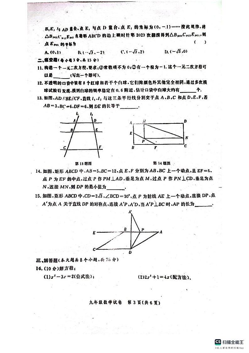 2023-2024年郑州市冠军中学九年级上册数学期中考试试卷无答案第3页