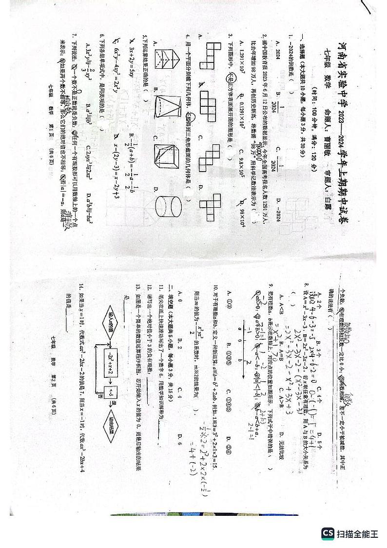2023-2024年河南省实验中学七年级上册数学期中考试试卷无答案01