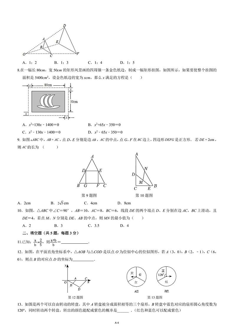 河南省郑州市六十四中2023-2024学年上学期九年级期中学情诊断试卷（A卷）数学试卷第2页