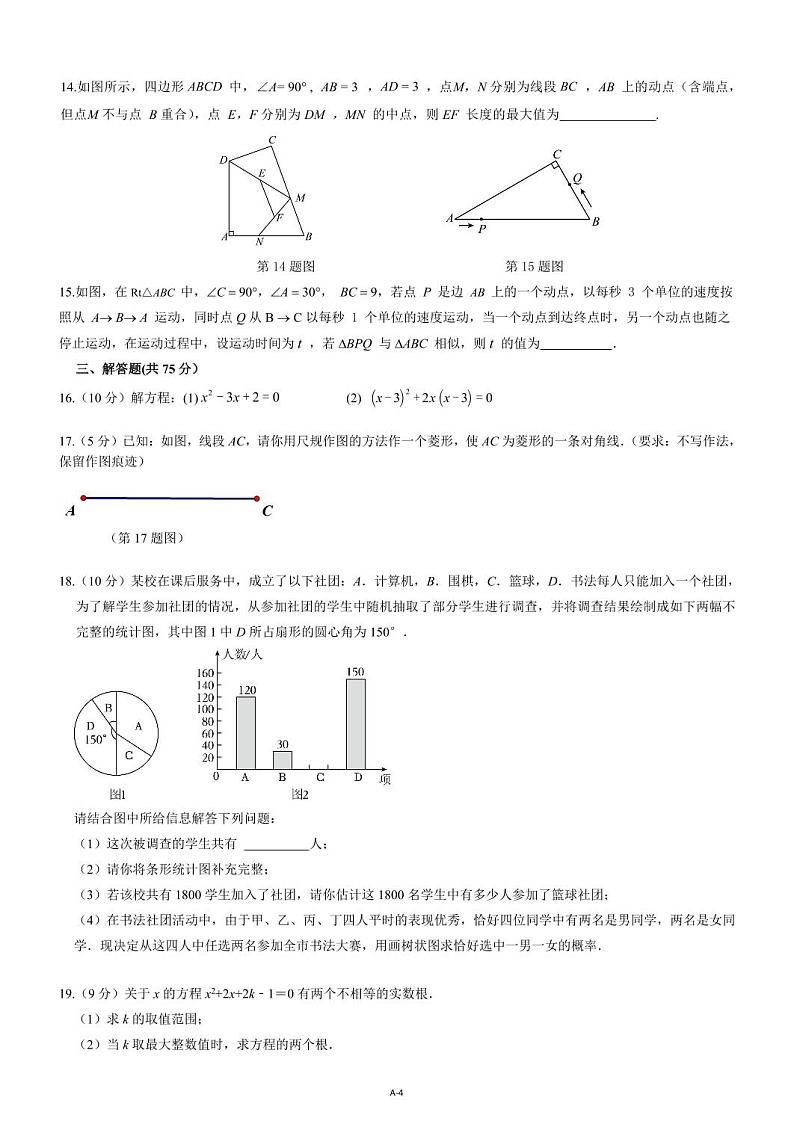 河南省郑州市六十四中2023-2024学年上学期九年级期中学情诊断试卷（A卷）数学试卷第3页