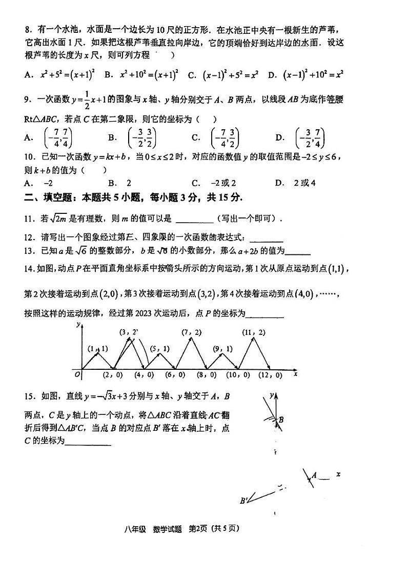 2023-2024年河南省郑州市桐柏一中八年级上学期数学期中考试试卷无答案第2页
