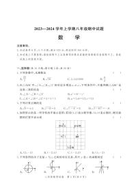 郑州二中+郑州中学+57中南校区2023－2024八年级上学期期中考试数学试卷