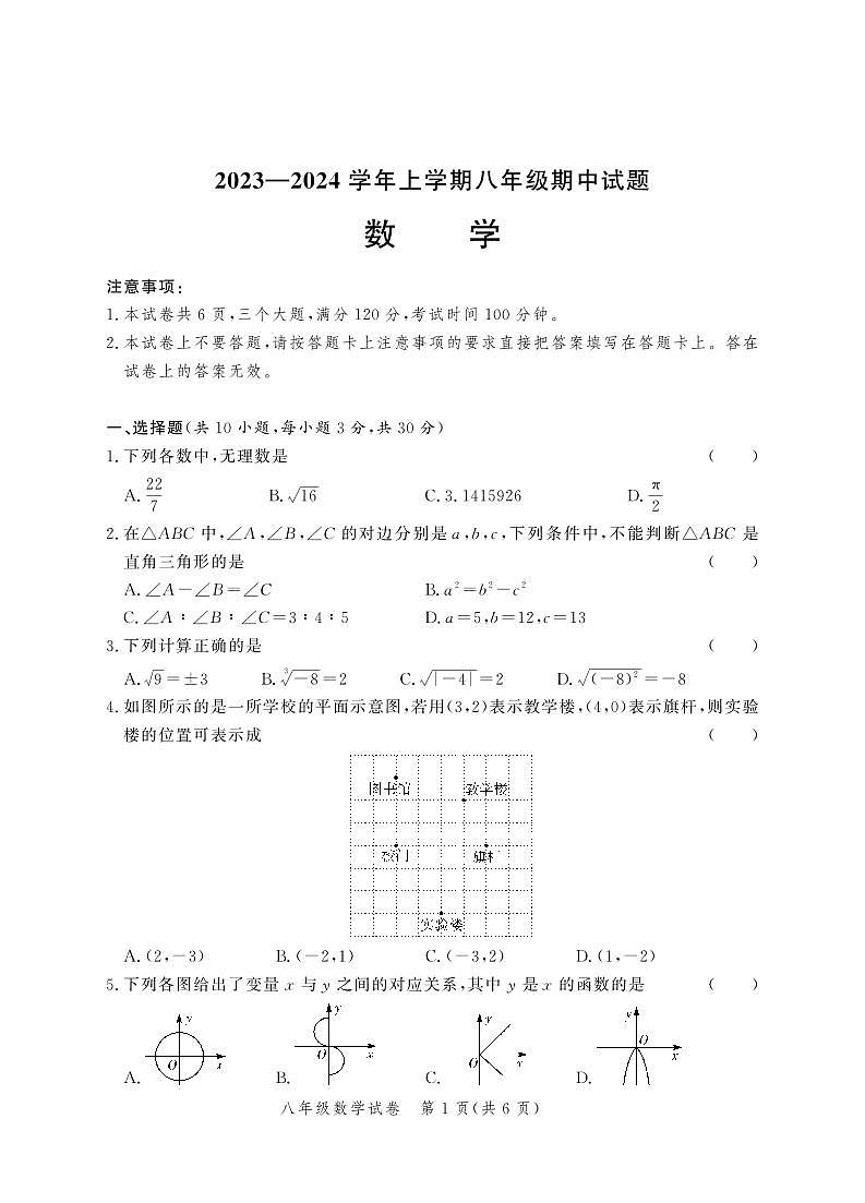 郑州二中+郑州中学+57中南校区2023－2024八年级上学期期中考试数学试卷第1页