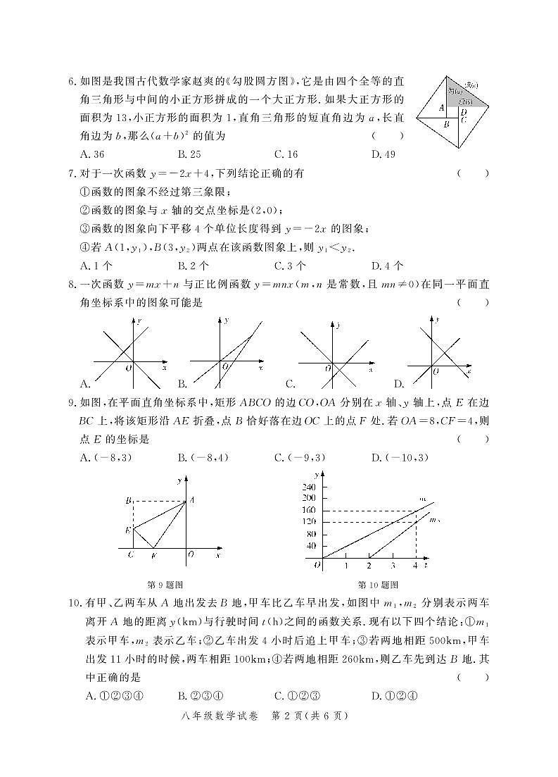 郑州二中+郑州中学+57中南校区2023－2024八年级上学期期中考试数学试卷第2页