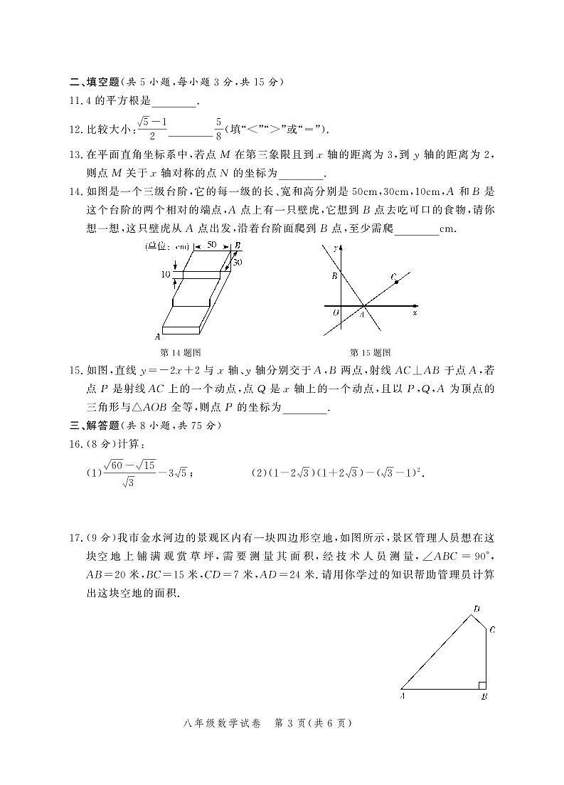 郑州二中+郑州中学+57中南校区2023－2024八年级上学期期中考试数学试卷第3页
