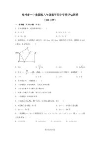 2023-2024年郑州市一中集团校八年级上学期数学期中考试试卷学情评估调研(1)