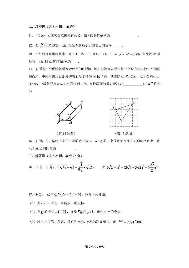 2023-2024年郑州市一中集团校八年级上学期数学期中考试试卷学情评估调研(1)第3页