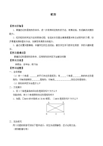 初中数学人教版八年级下册18.2.1 矩形学案