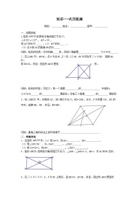 人教版18.2.1 矩形导学案及答案