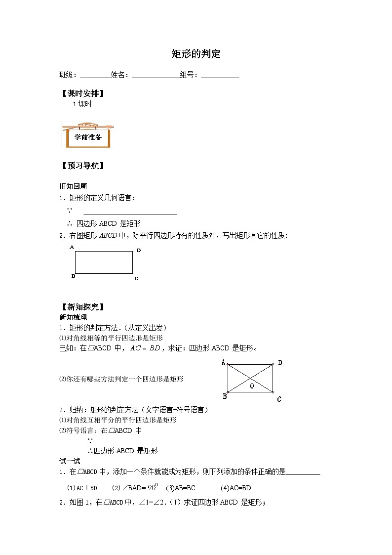 人教版8年级下册数学18.2.1 矩形  学案4第1页