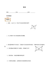 初中数学人教版八年级下册18.2.1 矩形导学案