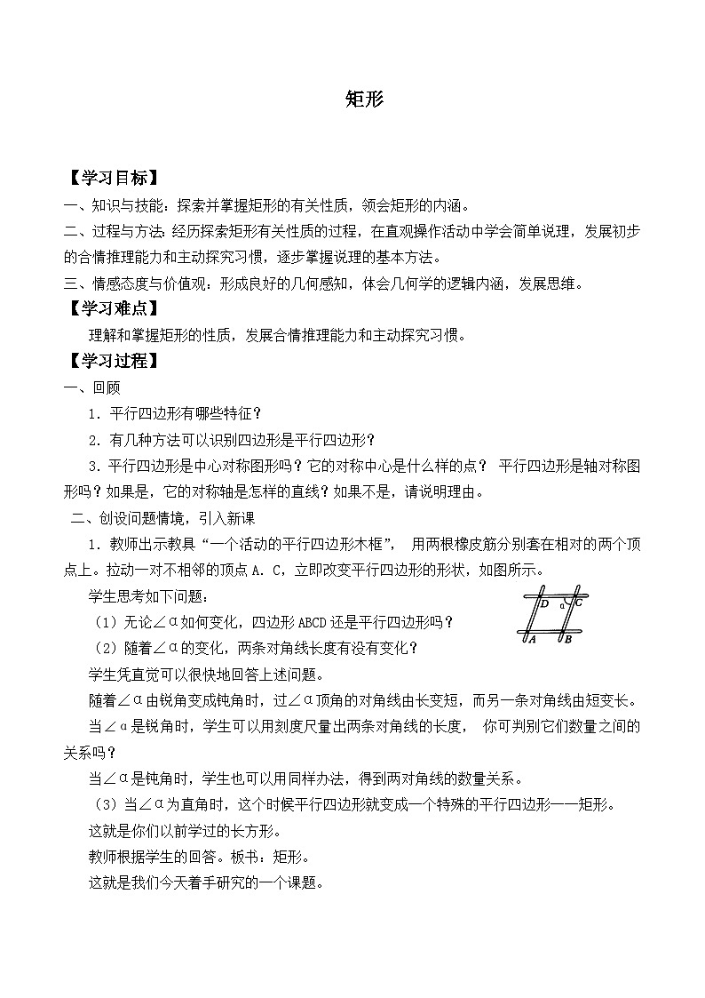 人教版8年级下册数学18.2.1 矩形  学案7第1页