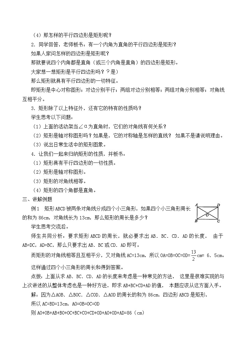 人教版8年级下册数学18.2.1 矩形  学案7第2页