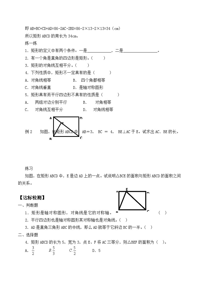 人教版8年级下册数学18.2.1 矩形  学案7第3页