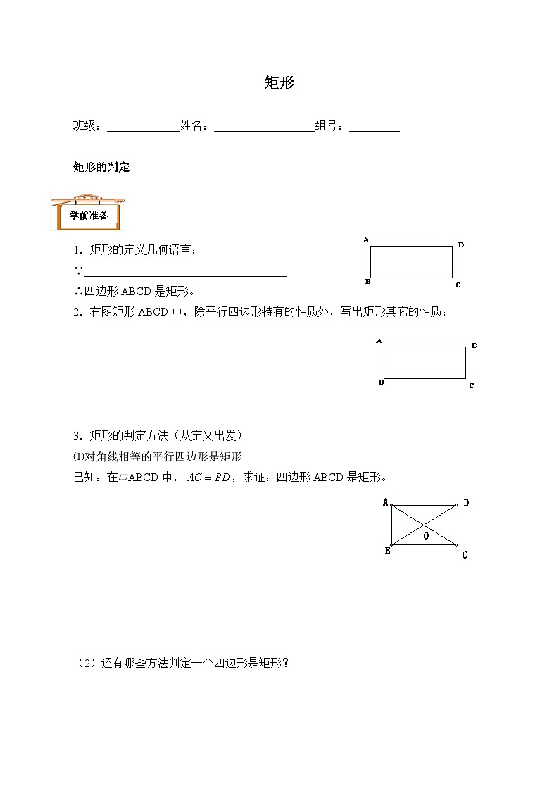 人教版8年级下册数学18.2.1 矩形  学案9第1页